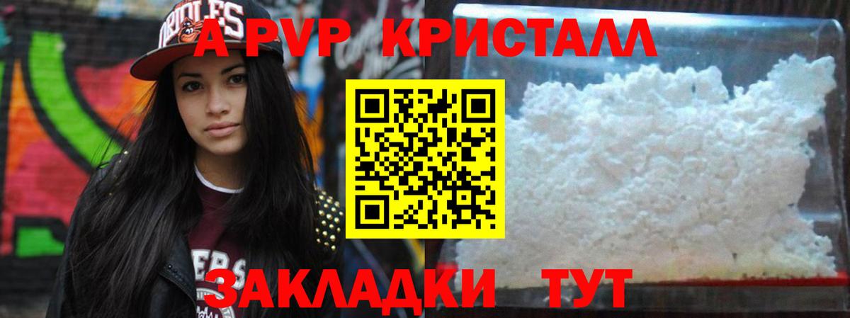 Белогорск  A PVP крисы CK  Вход с VPN  A PVP Соль  А ПВП мука 