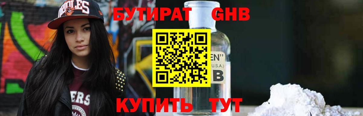 Бутират оксибутират Белогорск