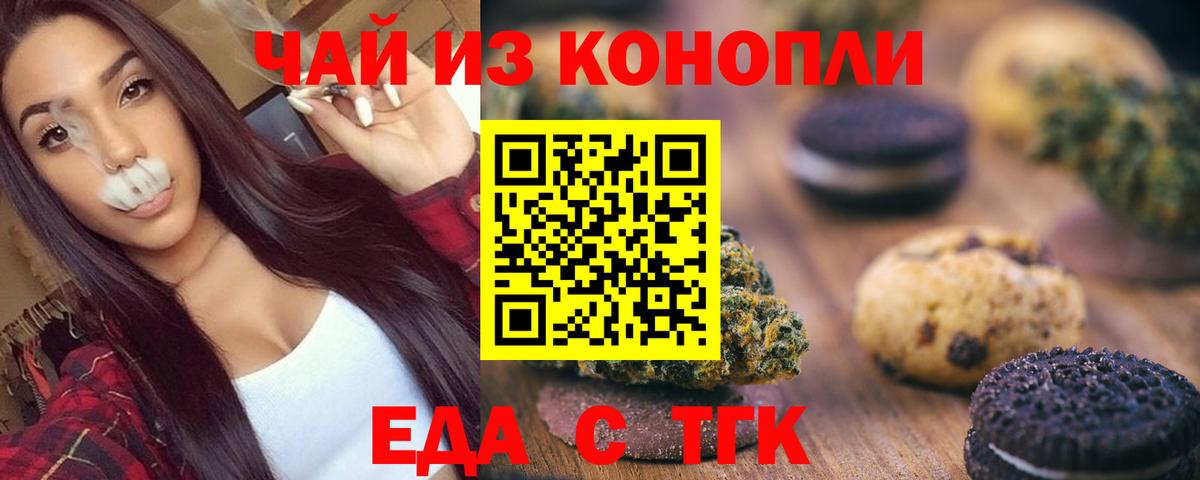 Еда ТГК марихуана  Вход с VPN  Белогорск 