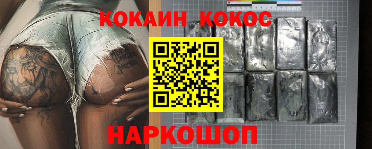 Белогорск  COCAIN Columbia  Вход с VPN  Cocaine 99% 