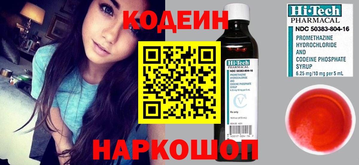 Кодеиновый сироп Lean Purple Drank Белогорск