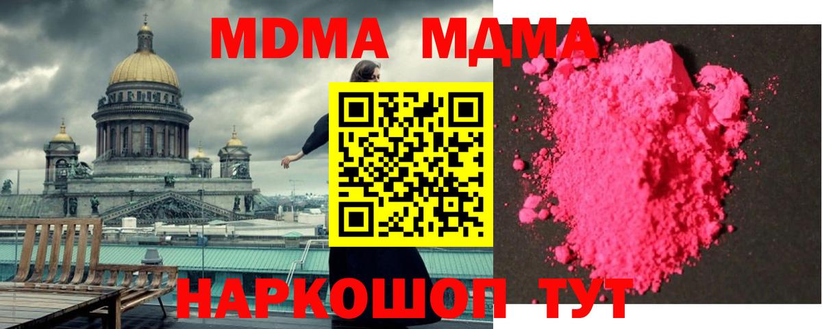 МДМА Molly Белогорск
