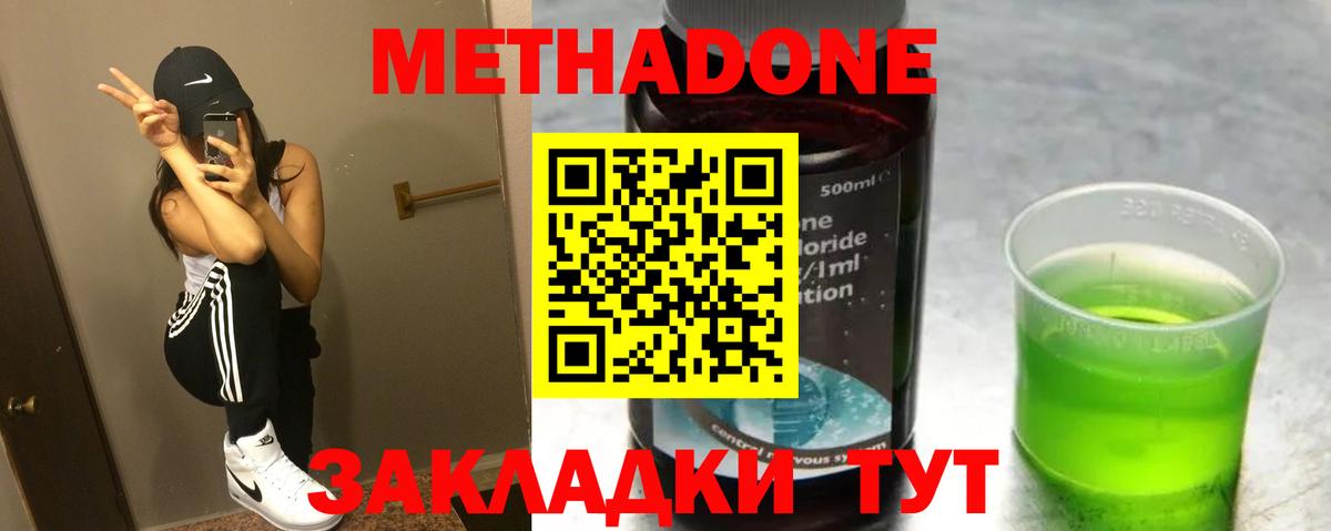 Метадон кристалл  Вход с VPN  Метадон мёд  Белогорск 