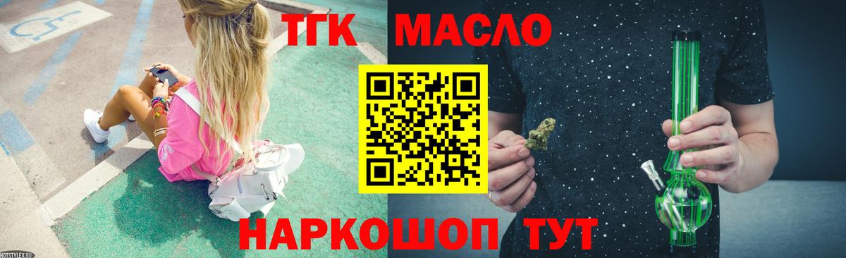 ТГК вейп с тгк Белогорск